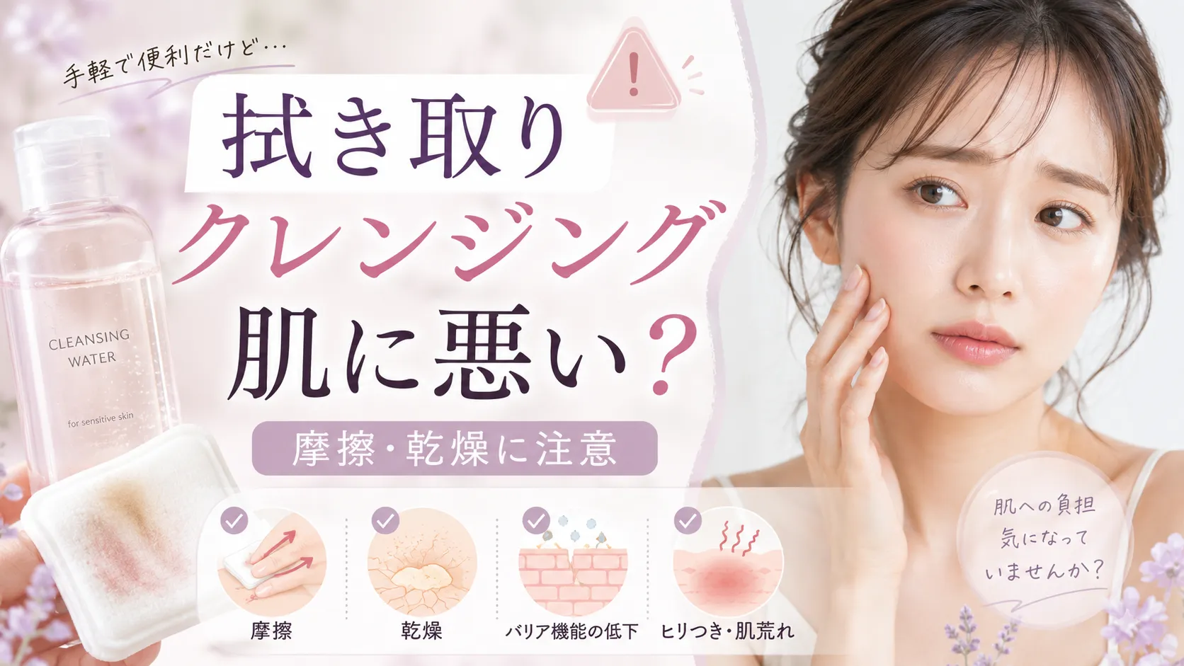 拭き取りクレンジング　肌に悪い